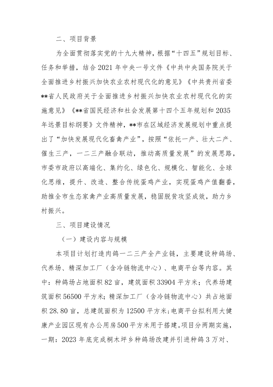 区、县乡村振兴肉鸽养殖全产业链示范项目申报基金汇报材料.docx_第2页