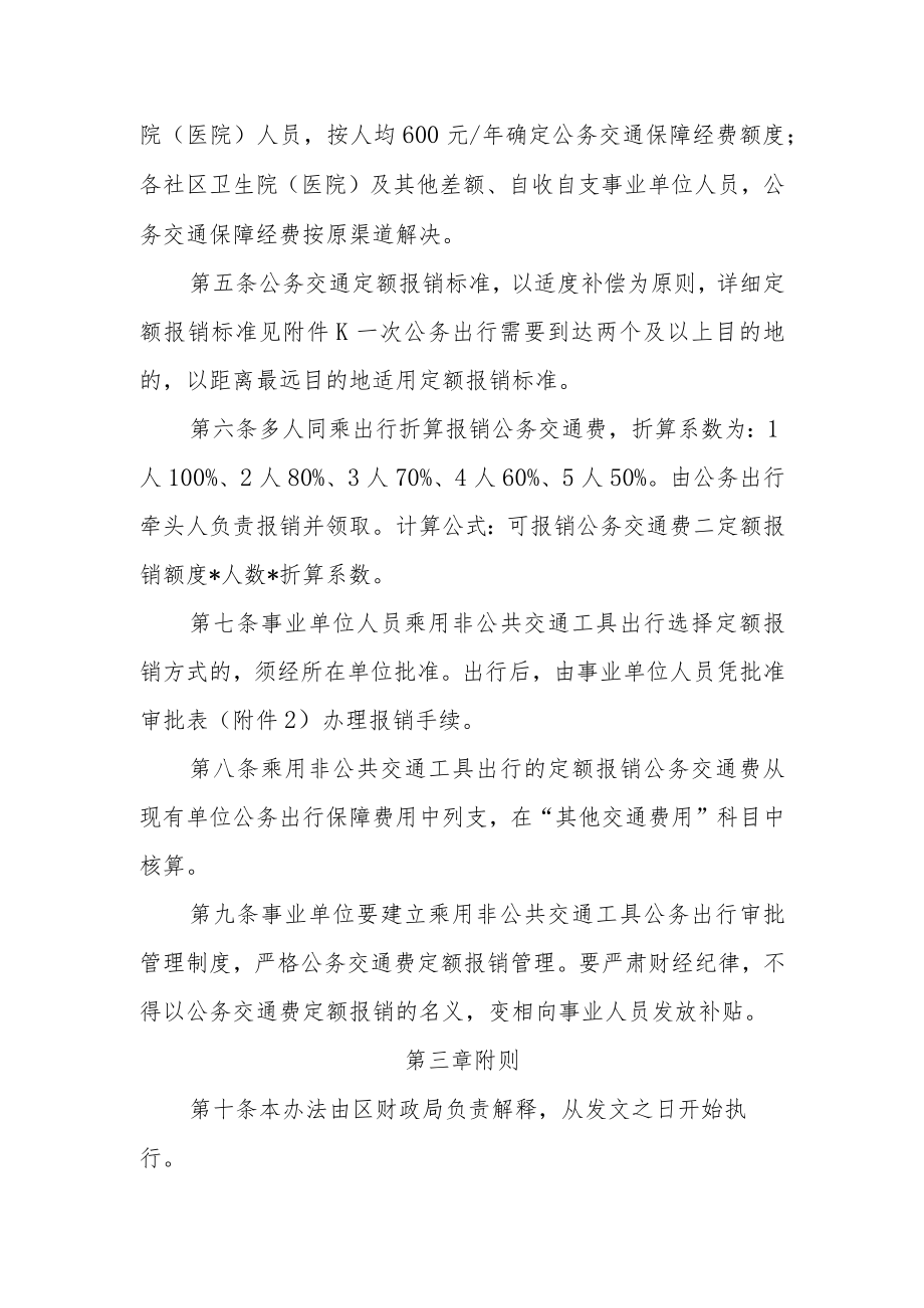 XX区事业单位公务交通保障经费管理办法.docx_第2页