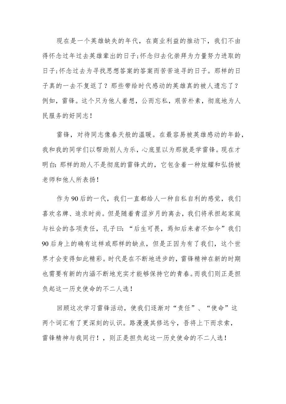 3.5学雷锋纪念日学习心得体会五篇范文.docx_第3页