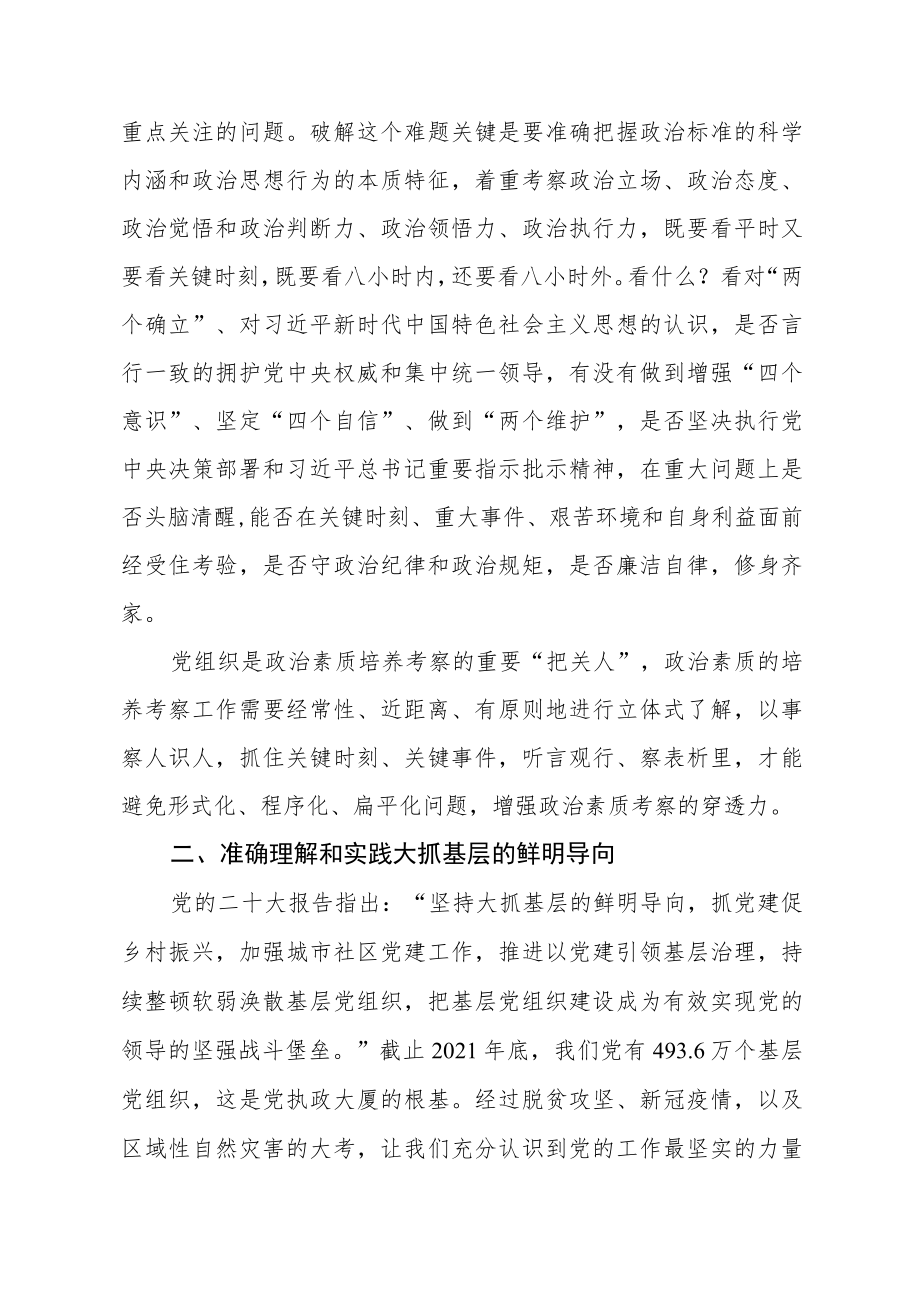 2023年市监干部学习贯彻党的二十大精神心得体会五篇.docx_第2页