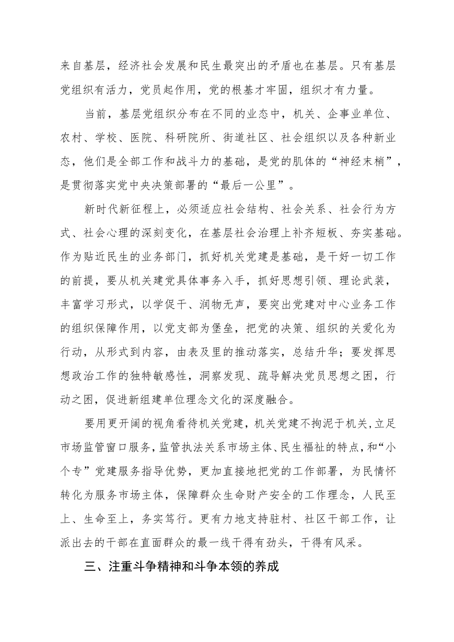 2023年市监干部学习贯彻党的二十大精神心得体会五篇.docx_第3页