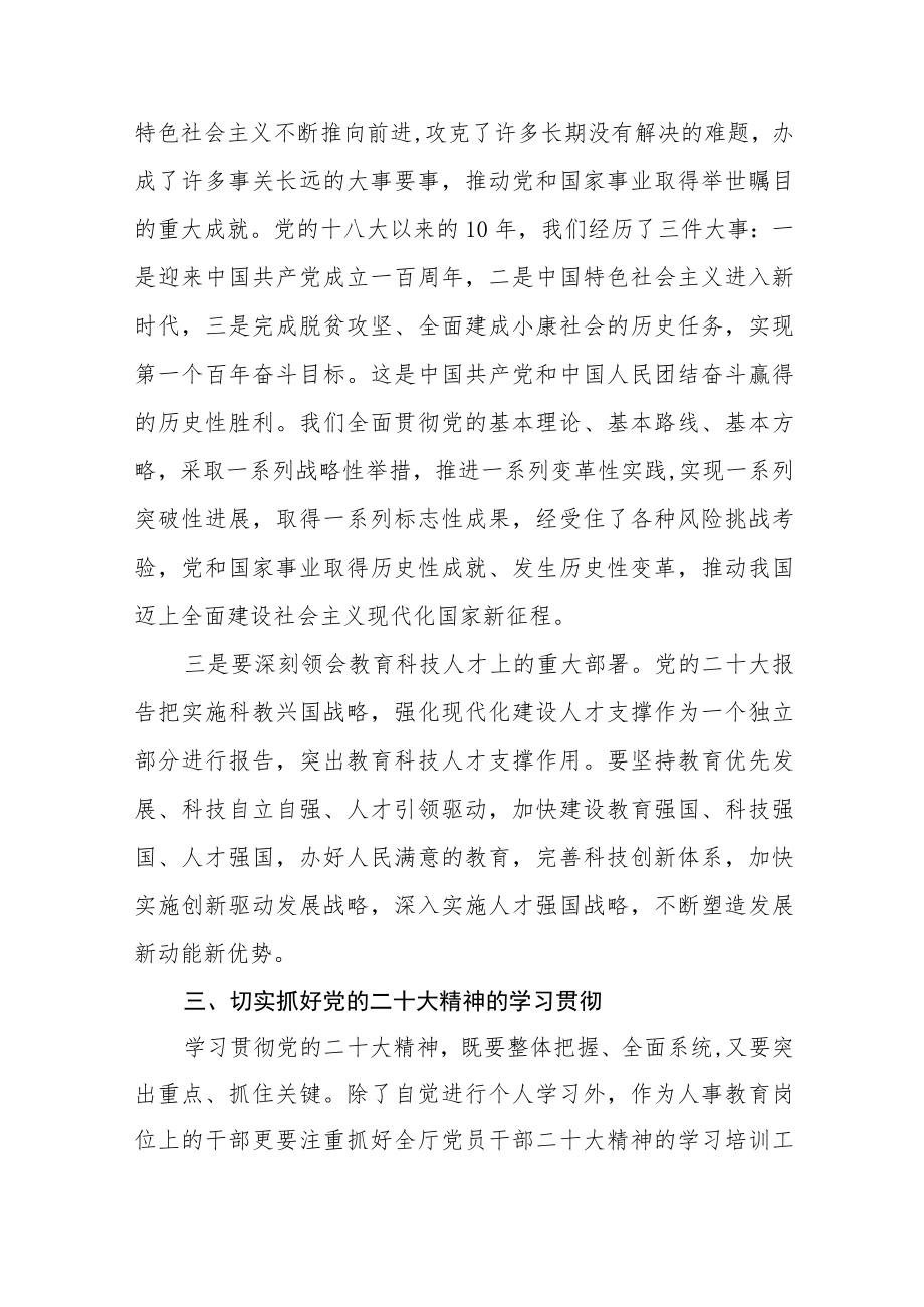 民政系统干部深入学习贯彻党的二十大精神心得体会五篇合集.docx_第3页