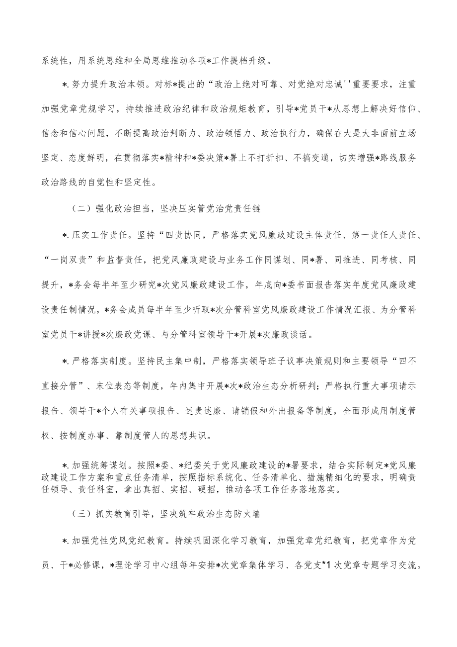 2023年党风廉政建设工作实施方案.docx_第2页