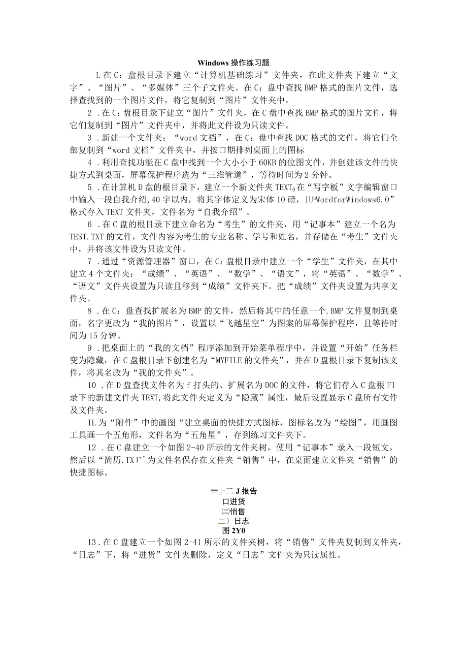 Windows操作练习题.docx_第1页