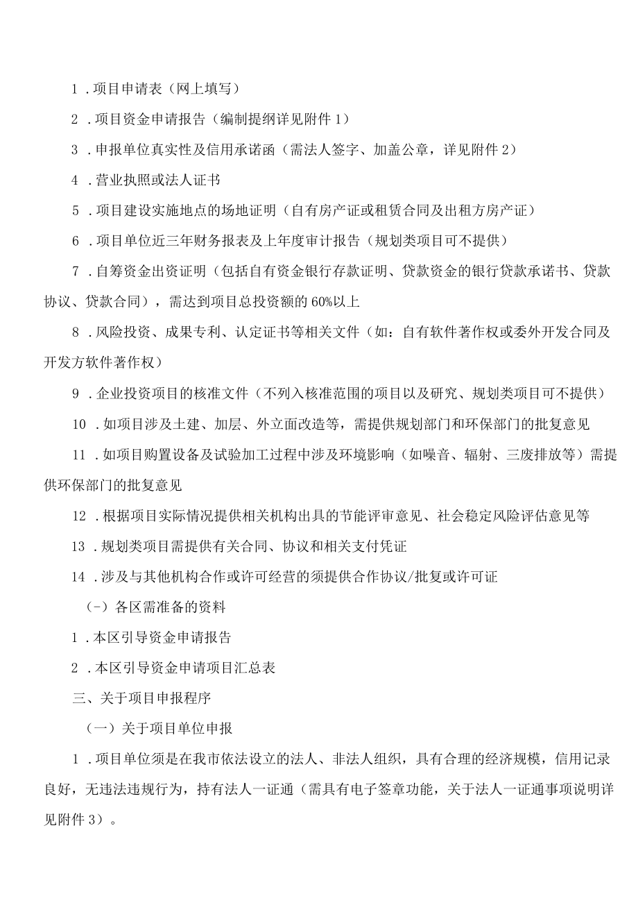 上海市服务业发展引导资金评审小组关于印发《上海市服务业发展引导资金项目申报指南(2023―2024年)的通知》.docx_第2页