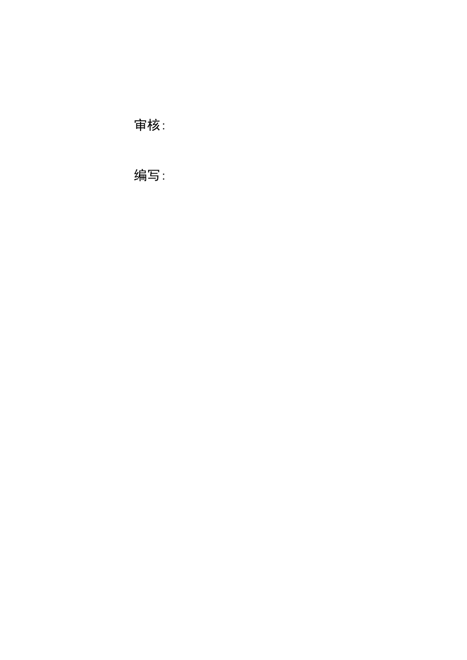 xxxx项目安全生产责任考核制度.docx_第2页