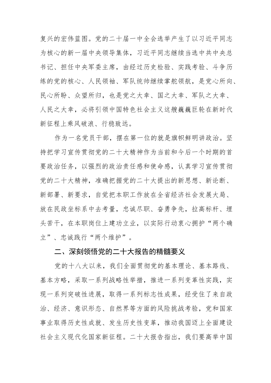 民政局干部深入学习贯彻党的二十大精神心得体会五篇.docx_第2页