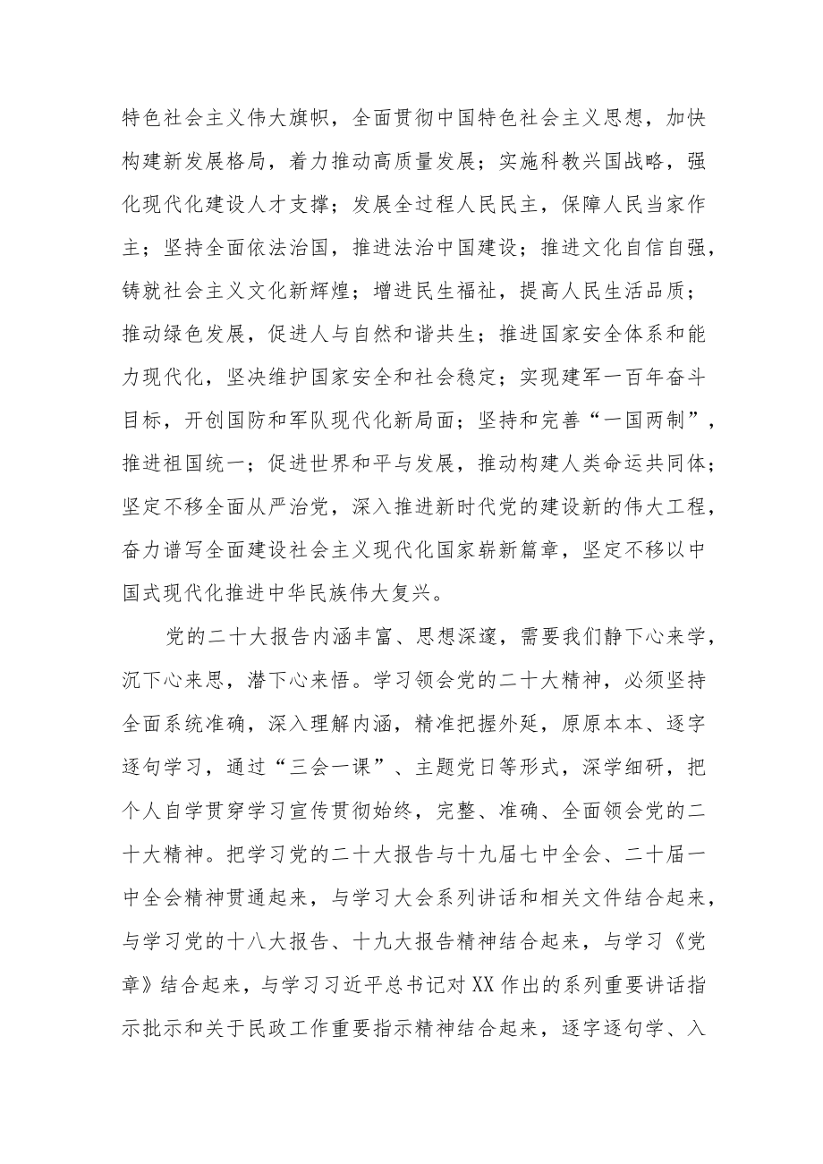 民政局干部深入学习贯彻党的二十大精神心得体会五篇.docx_第3页