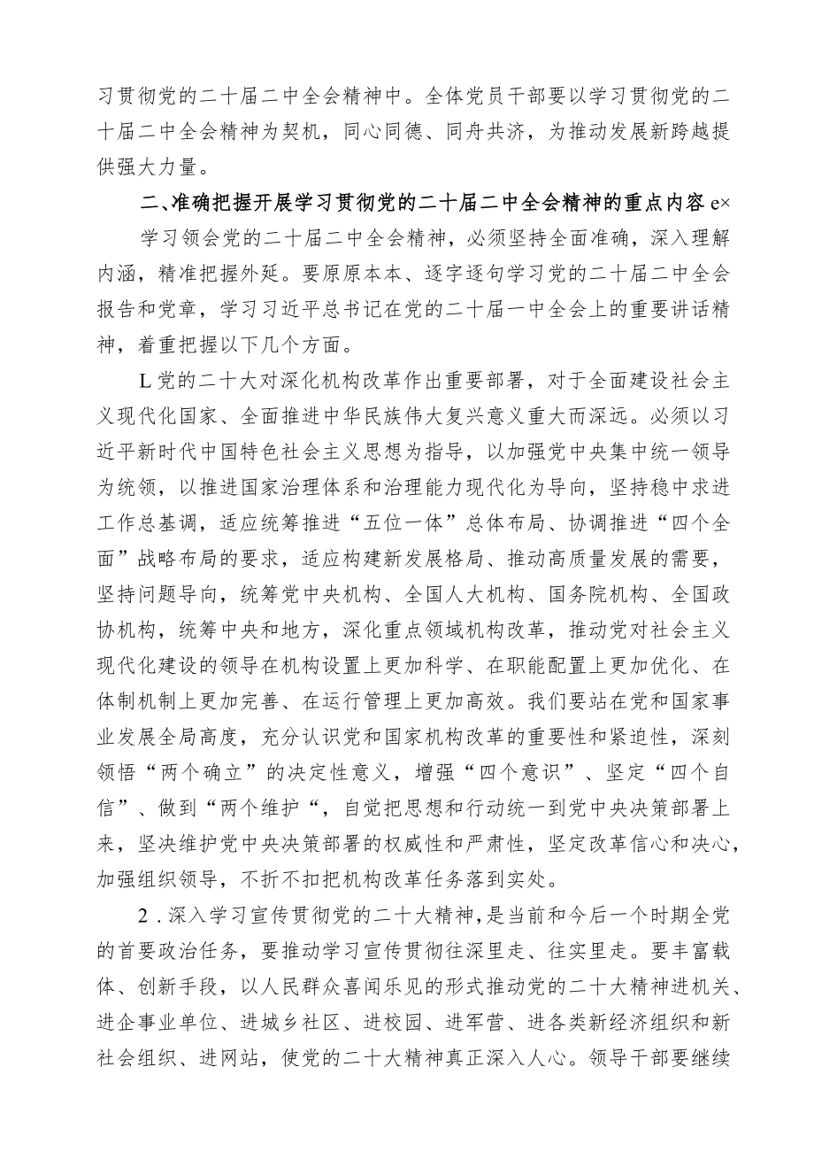 开展学习贯彻党的二十届二中全会精神动员大会讲话.docx_第3页