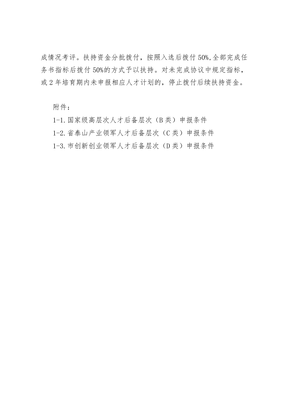 “产业领军人才培育计划”实施细则.docx_第2页