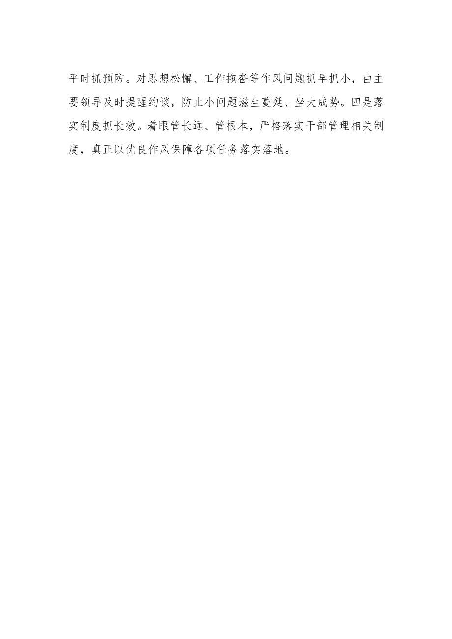 2023年学习贯彻党的二十大局领导干部作风建设心得体会.docx_第2页