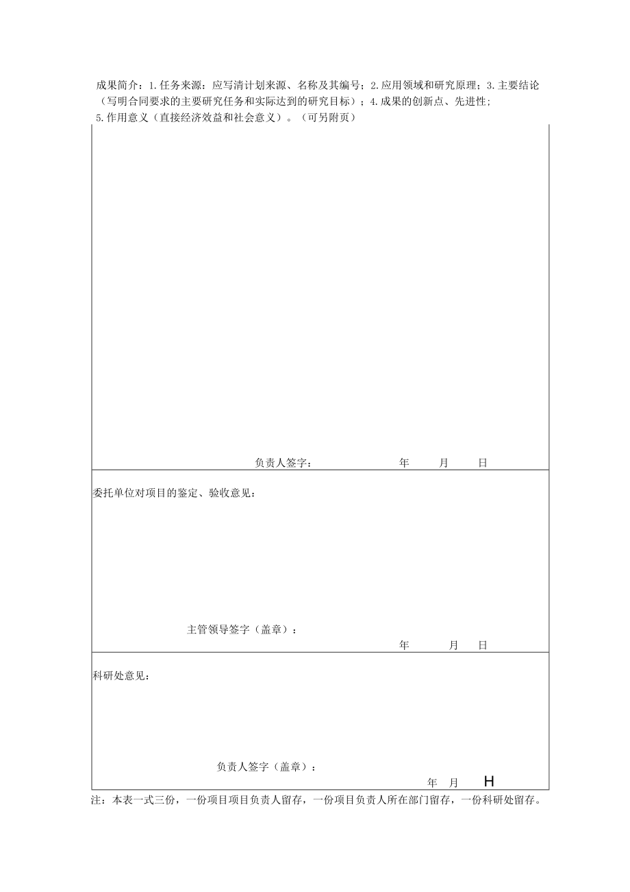 保定学院横向课题结项报告书.docx_第2页