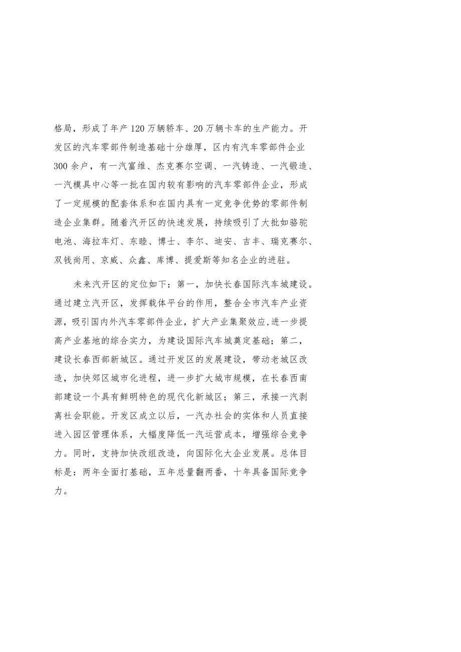 长春汽车经济技术开发区土地储备项目收益与融资自求平衡方案.docx_第2页