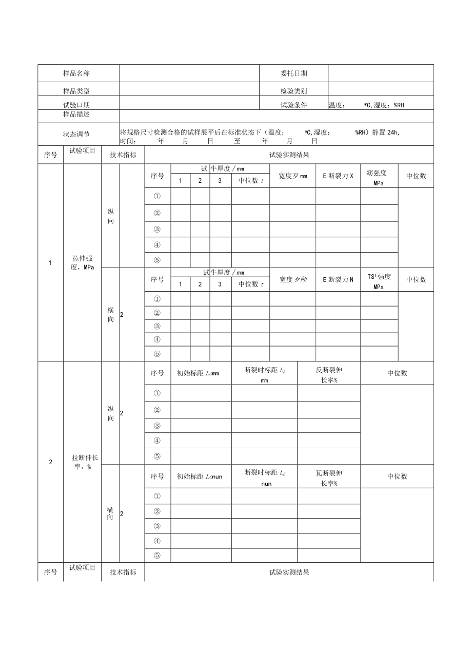 防水板原始记录.docx_第1页