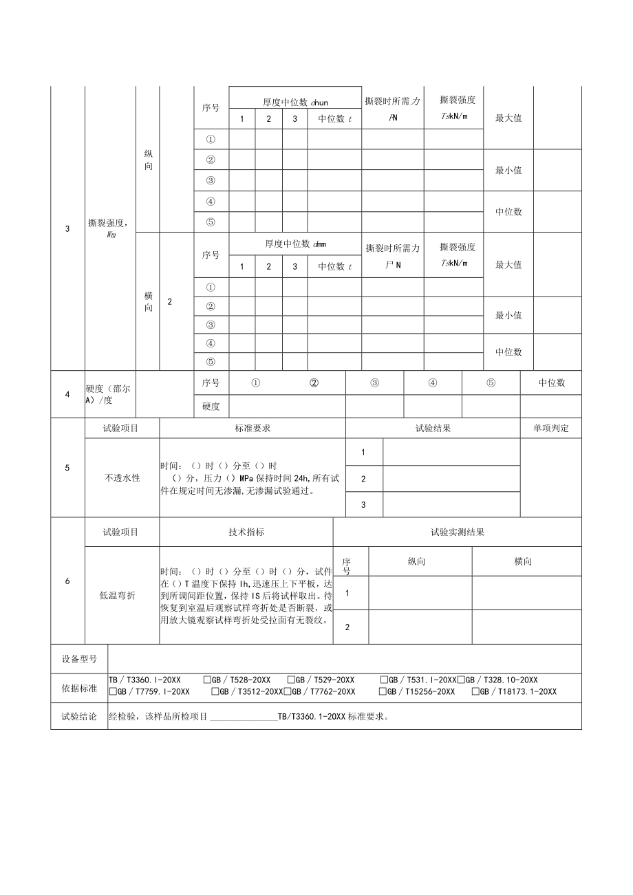 防水板原始记录.docx_第2页