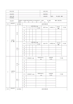 防水板原始记录.docx