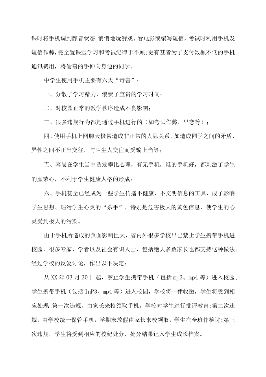 不带手机进校园即兴发言演讲稿范文.docx_第2页