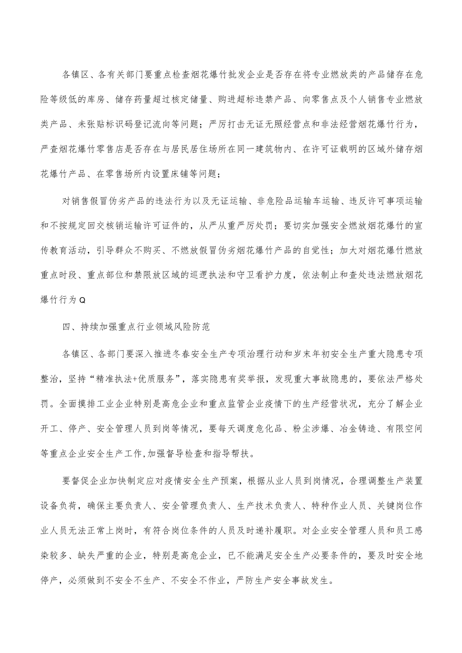 做好重要活动期间安全生产工作方案.docx_第2页