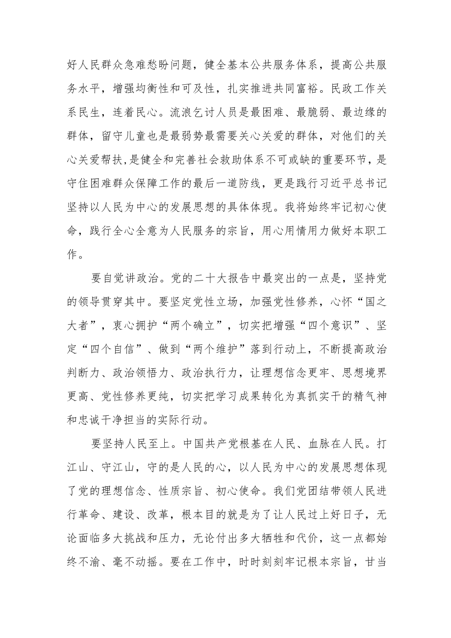 民政干部学习贯彻党的二十大精神心得体会五篇合集.docx_第2页