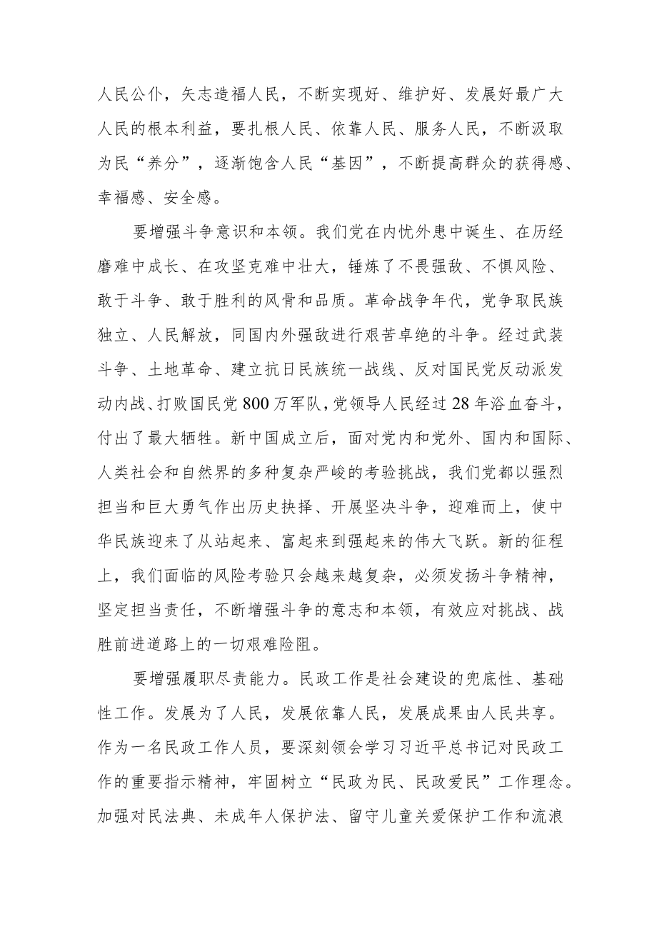 民政干部学习贯彻党的二十大精神心得体会五篇合集.docx_第3页