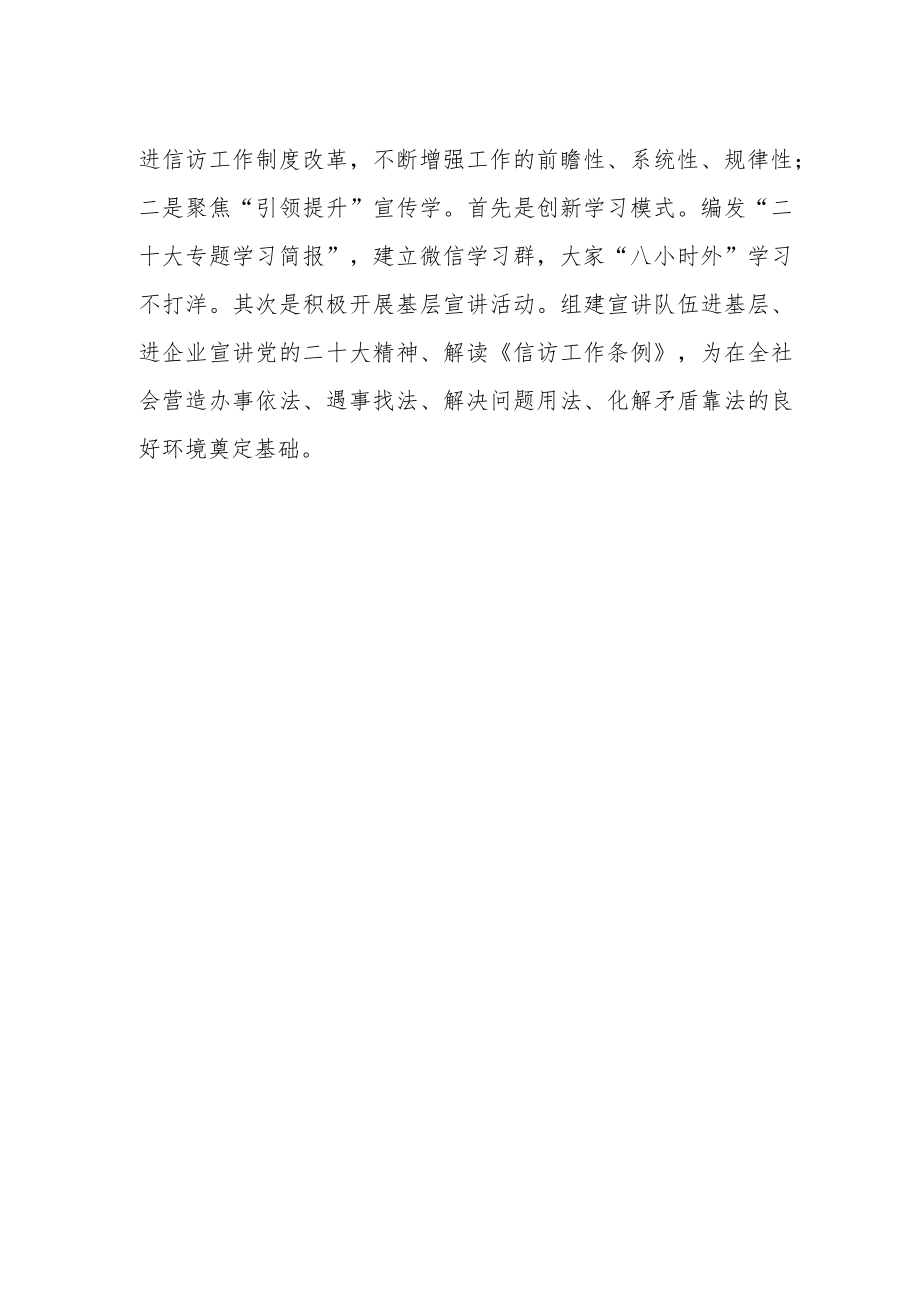 县机关领导干部学习贯彻党的二十大精神谈作风建设心得体会.docx_第2页