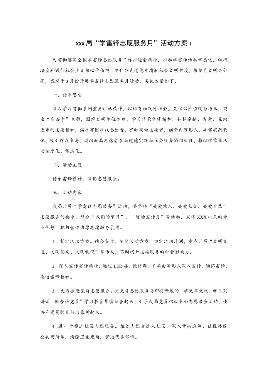 xxx局“学雷锋志愿服务月”活动方案2篇.docx_第1页