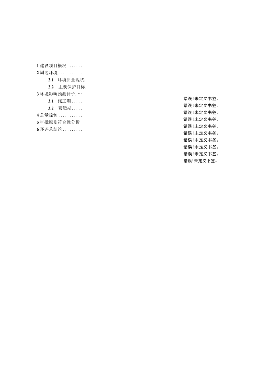 浙江青莲食品股份有限公司储存容量7000吨冷库技改项目环境影响报告表.docx_第2页