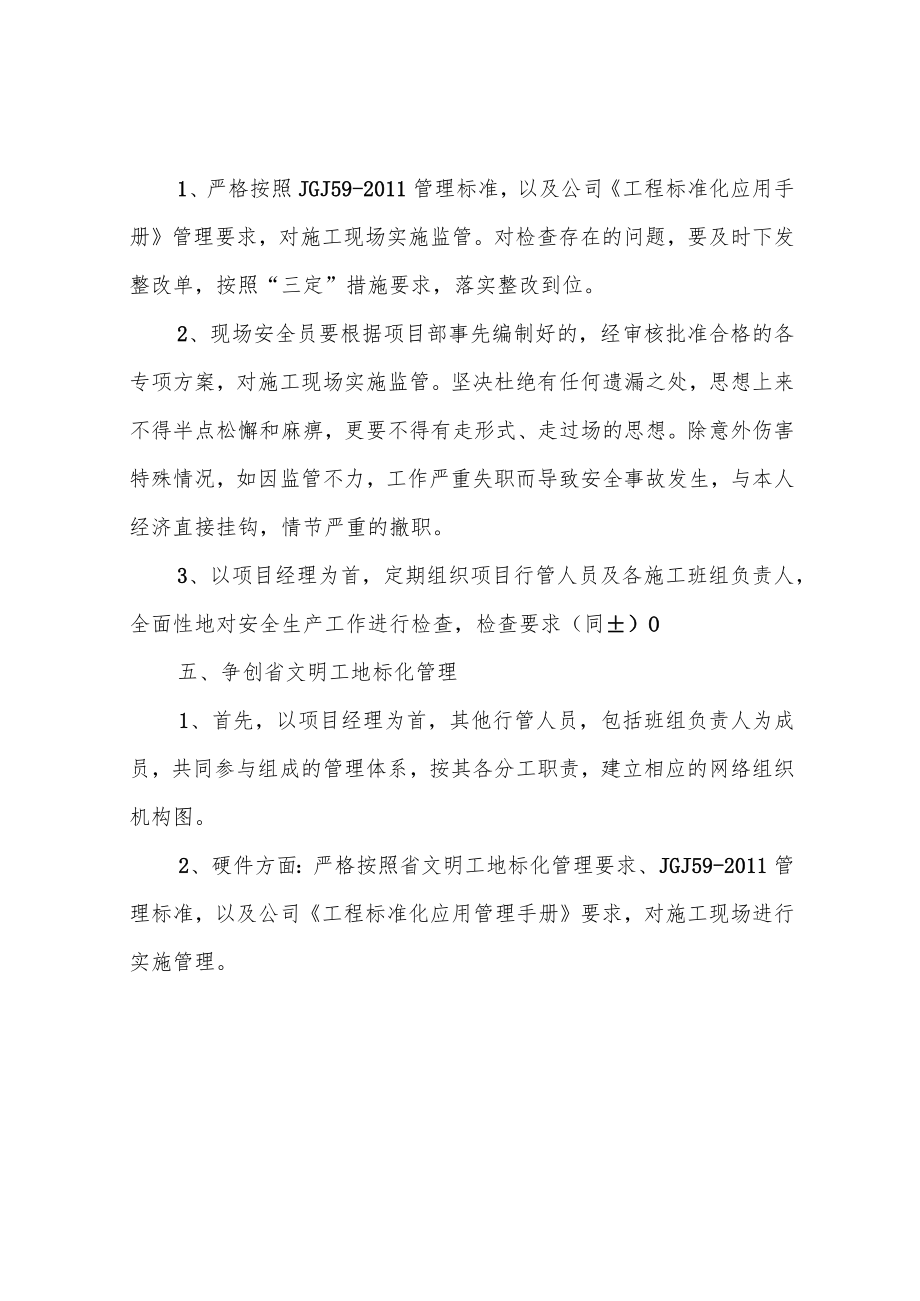 安全管理措施.docx_第3页