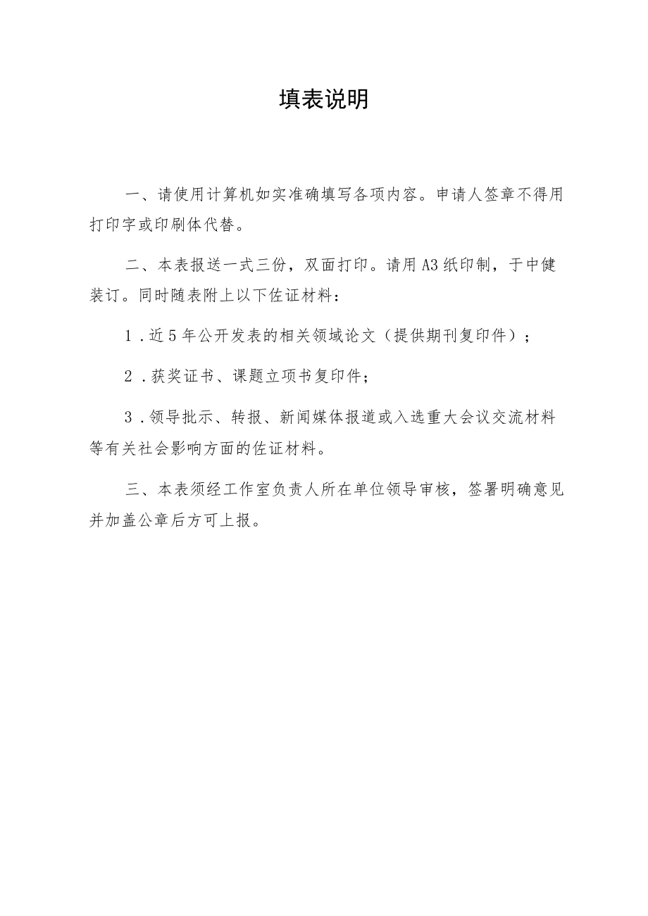 河南省高校网络教育名师工作室申报书第二批.docx_第3页