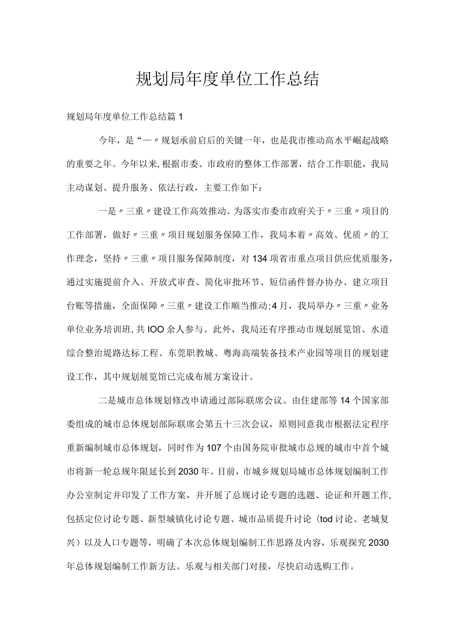 规划局年度单位工作总结.docx_第1页