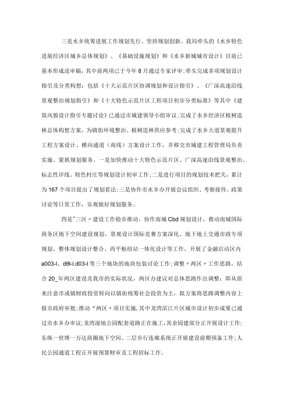 规划局年度单位工作总结.docx_第2页