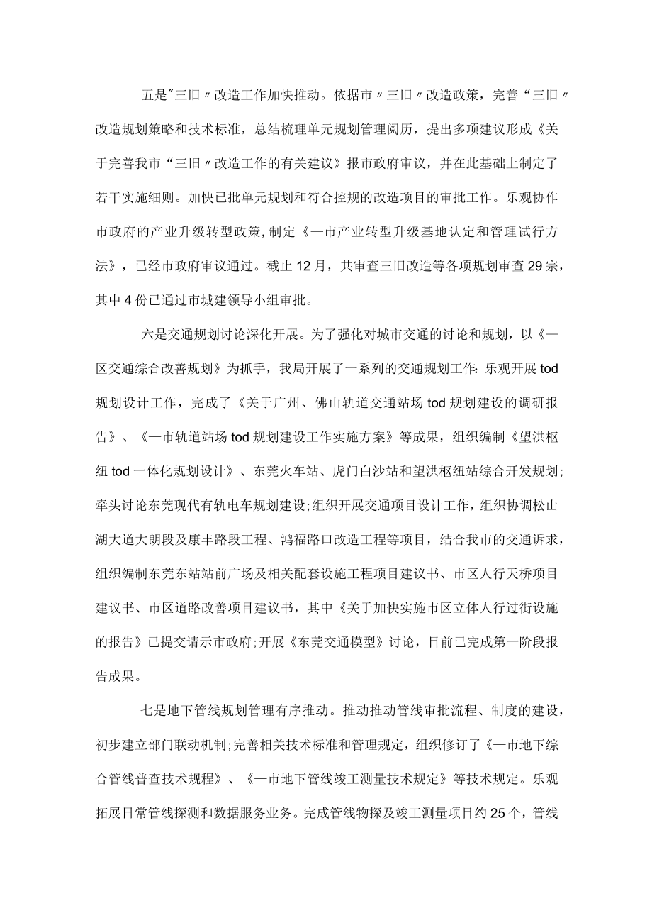 规划局年度单位工作总结.docx_第3页