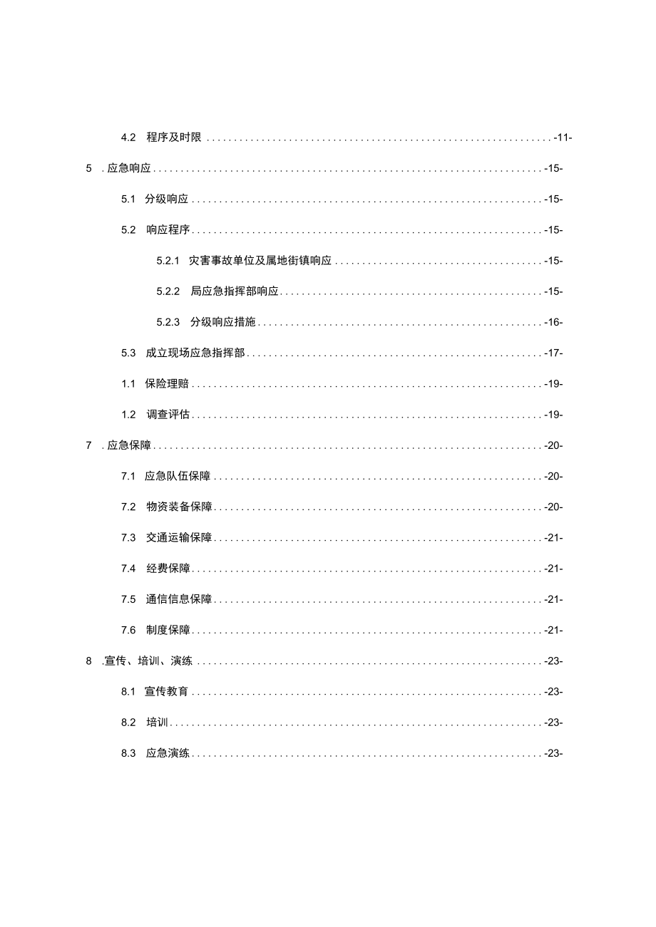 重庆市綦江区应急管理局部门应急预案.docx_第3页