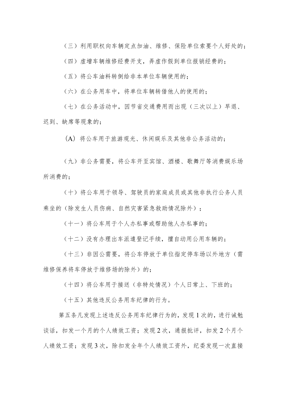 妇幼保健院违反公务用车纪律的责任追究暂行办法.docx_第2页