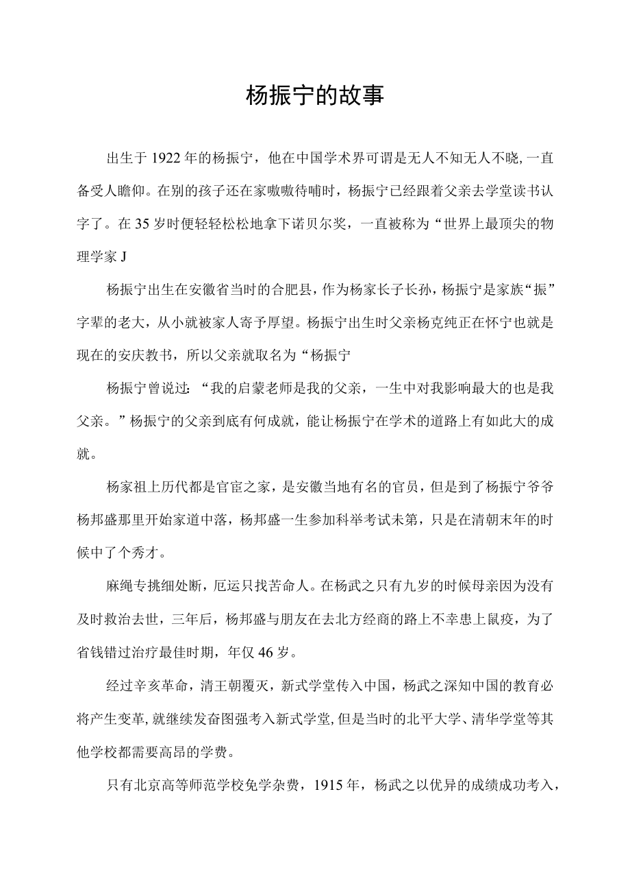 杨振宁的故事.docx_第1页