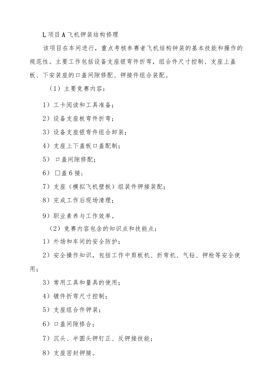 飞机发动机拆装调试与维修赛项竞赛实施方案-2023年河南省高等职业教育技能大赛竞赛方案.docx_第2页