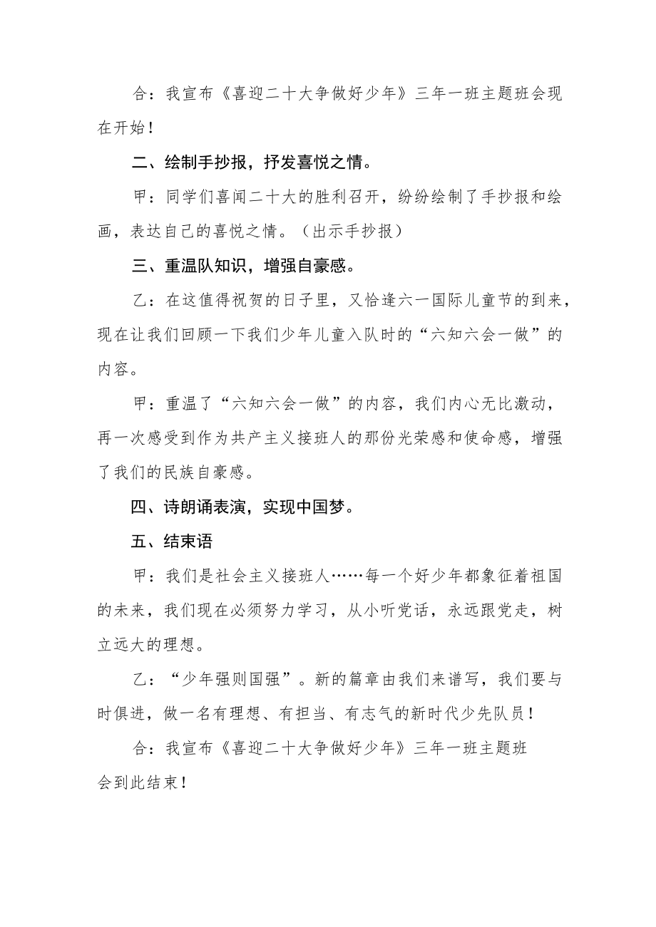 《喜迎二十大争做好少年》主题班会教案范文【集合三篇】.docx_第2页