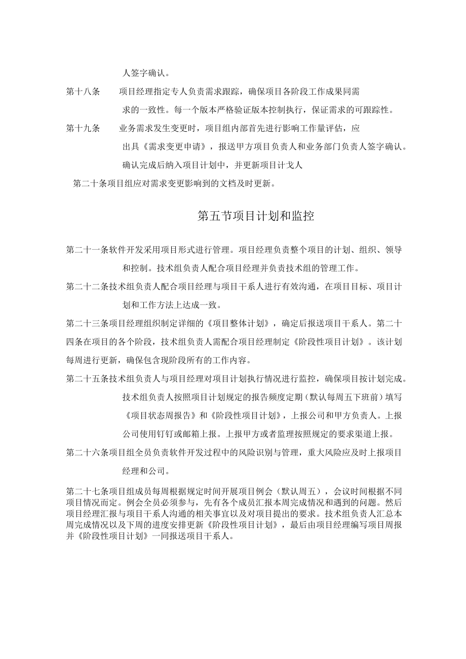 (草稿)公司项目管理制度.docx_第3页