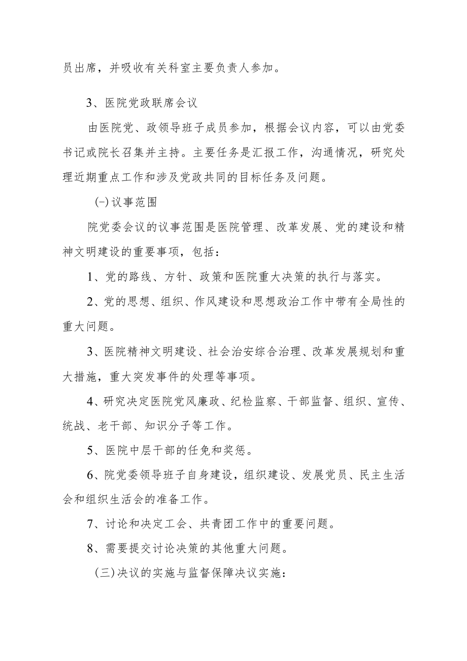 妇幼保健院党委会议议事制度.docx_第2页