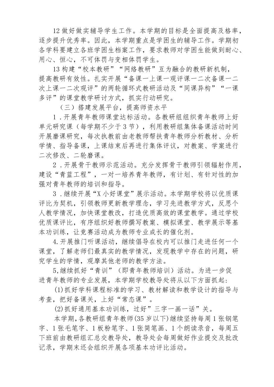 2023年中心小学教学工作计划集合三篇.docx_第3页