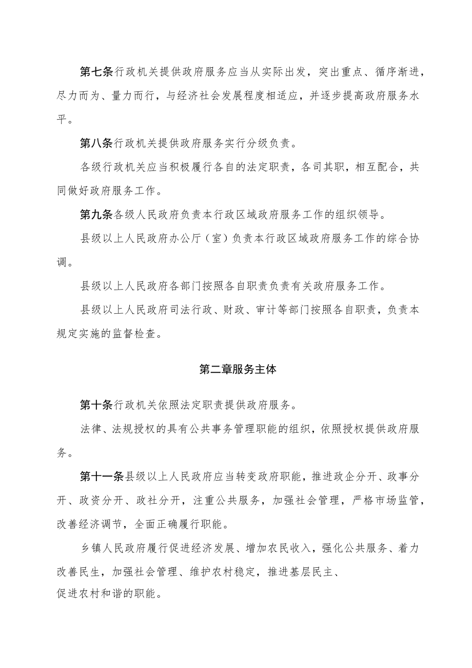 湖南省政府服务规定.docx_第2页