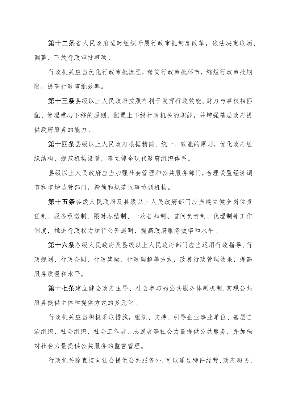 湖南省政府服务规定.docx_第3页