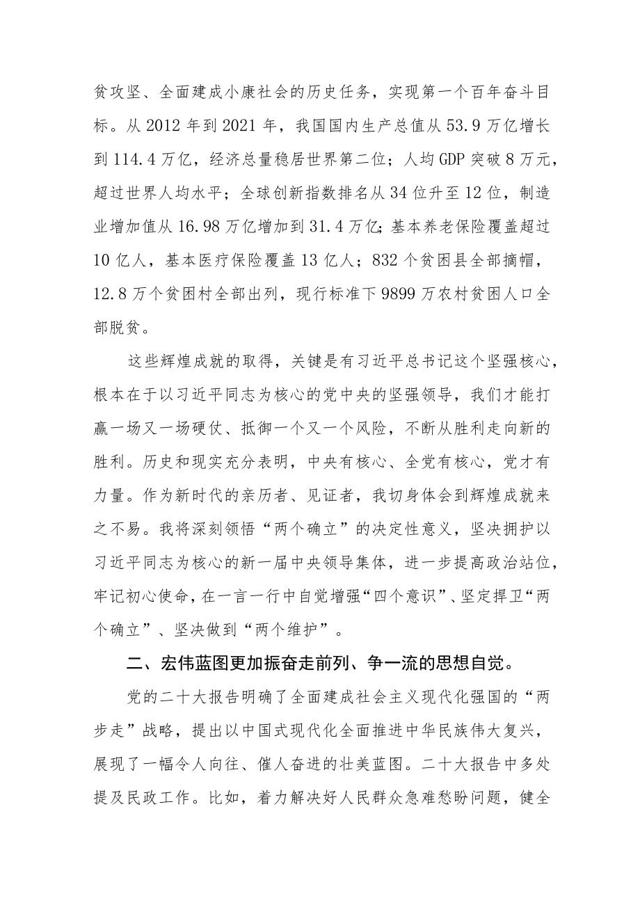 民政干部学习党的二十大精神心得体会五篇范文.docx_第2页