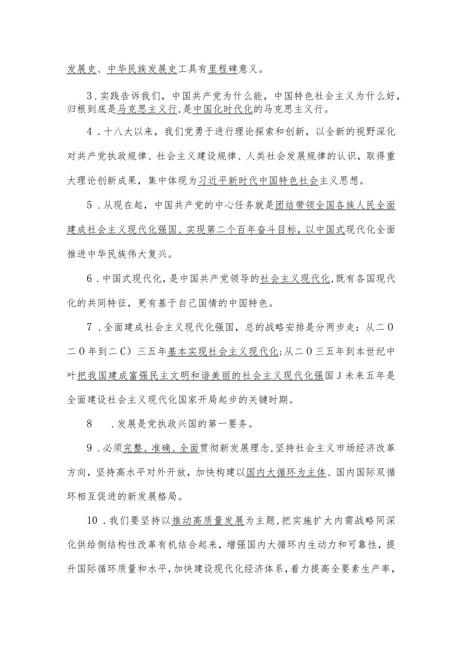 党的二十大报告应知应会试题附答案.docx_第3页