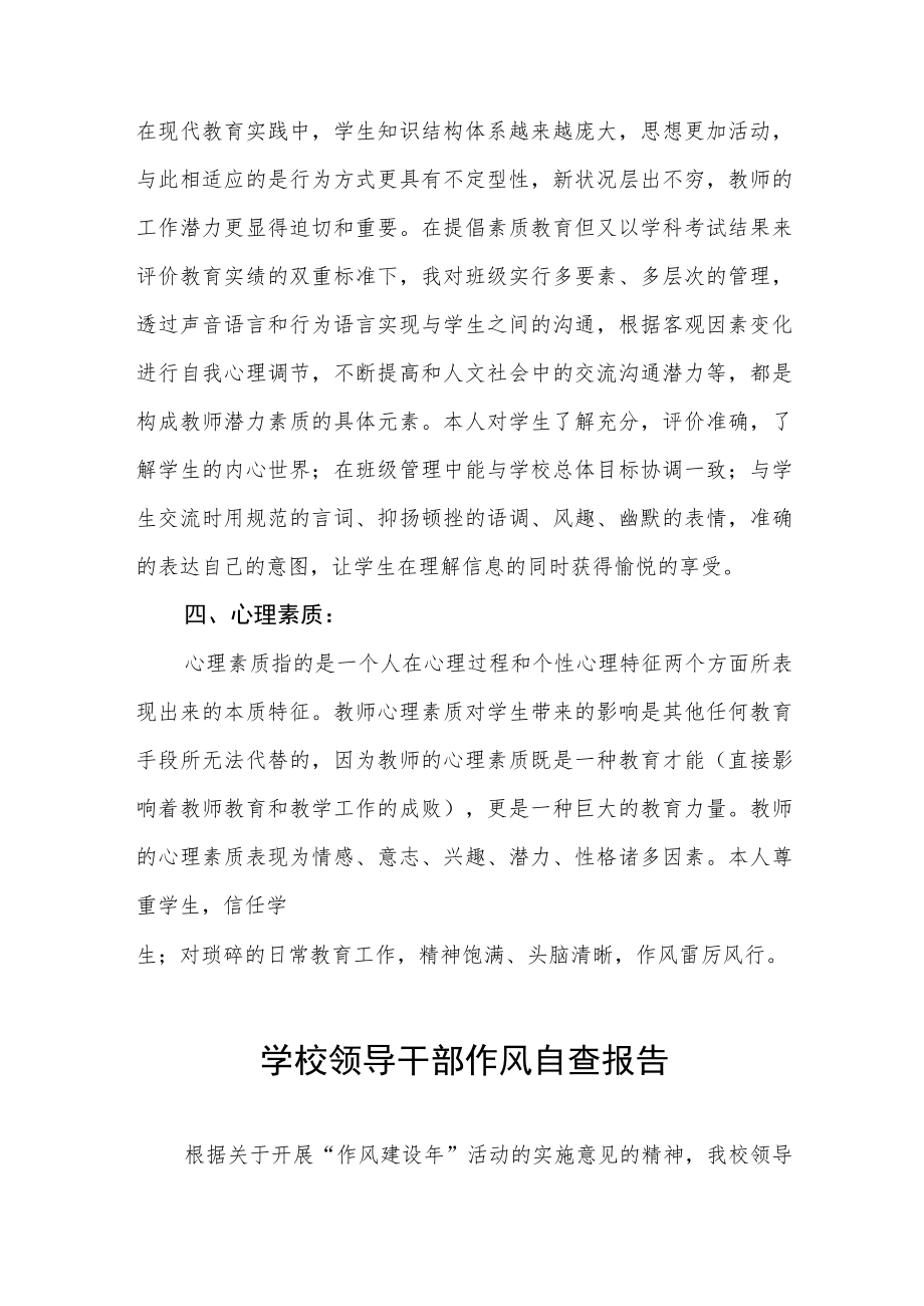 2023年学院领导干部作风自查自纠报告四篇范文.docx_第2页