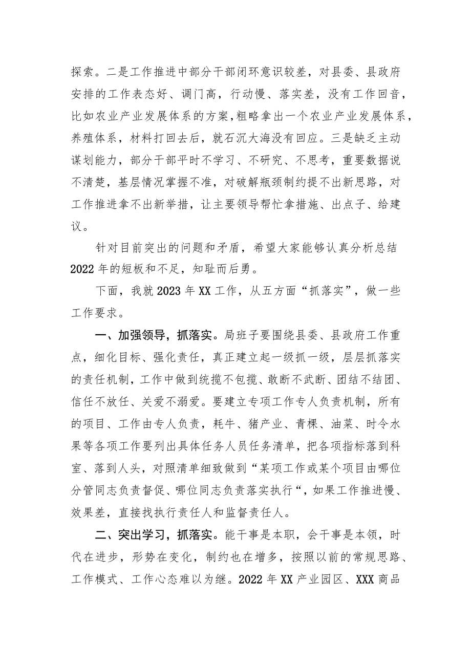 副县长在2023年农业农村系统暨党风廉政工作会议上的讲话.docx_第2页