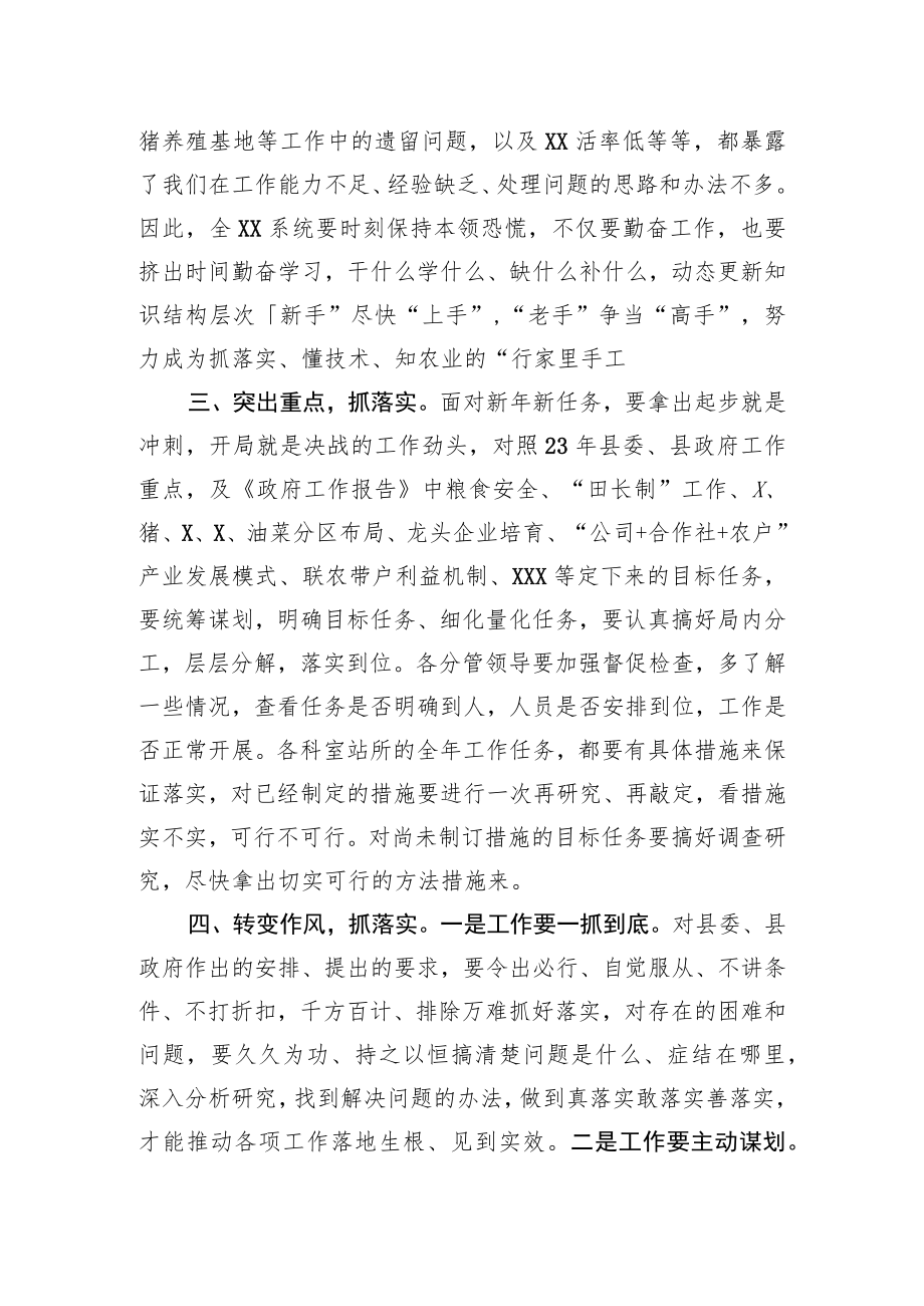 副县长在2023年农业农村系统暨党风廉政工作会议上的讲话.docx_第3页