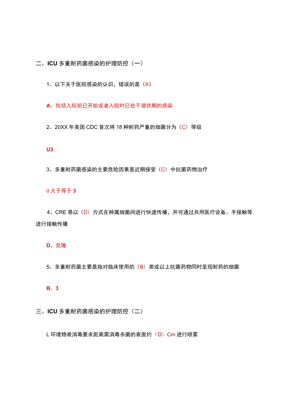 病区医院感染管理的规范化经验探讨试题及答案.docx_第2页