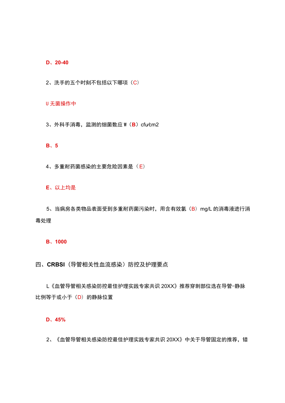 病区医院感染管理的规范化经验探讨试题及答案.docx_第3页