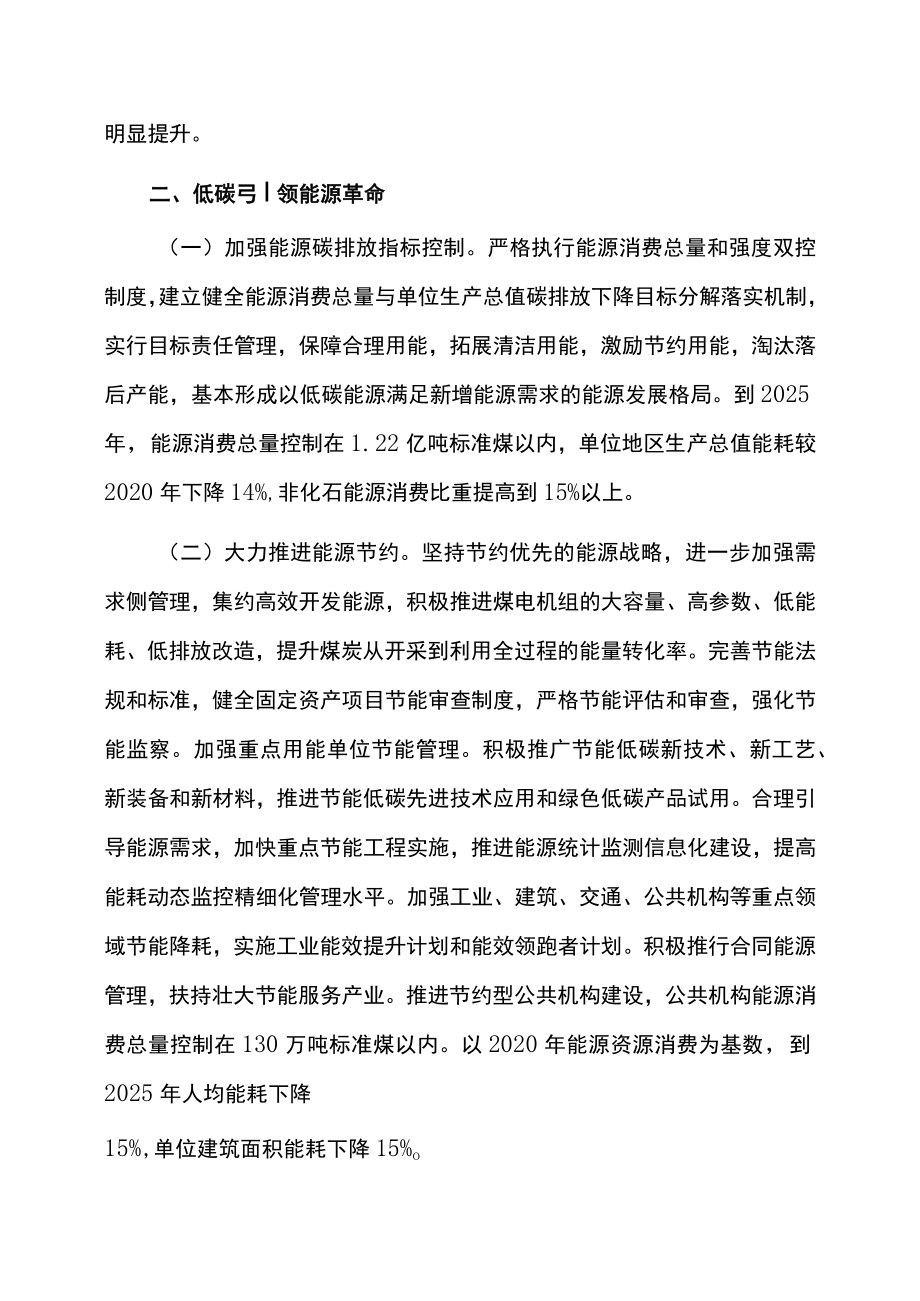 控制温室气体排放方案.docx_第2页